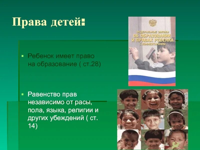 Детям о праве. Ребенок имеет право. Виды социальных прав ребенка