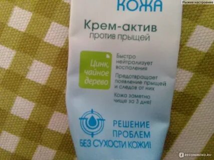 Крем от прыщей лицо без проблем