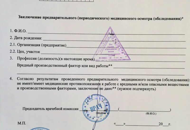 Медицинское заключение о профпригодности. Справка о медицинском осмотре. Врачебное заключение о профпригодности. Справка о прохождении медицинского освидетельствования. Купить медицинскую справку без прохождения