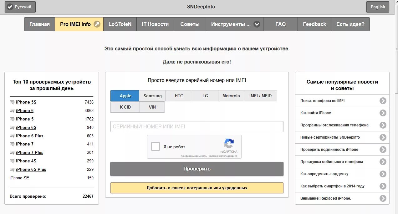 Проверить подлинность imei. IMEI Страна производитель. Определить по IMEI страну производитель. Как узнать изготовитель телефона. Как узнать по номеру где сделан телефон.