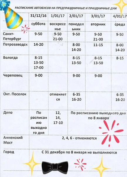 Бор поселок октябрьский расписание. Расписание автобусов Вытегра депо. Расписание автобусов Вытегра. Автовокзал Вытегра расписание. Расписание автобуса депо - Вытегра автовокзал.