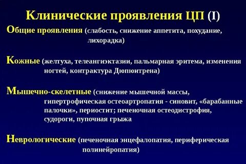 Цирроз печени основные синдромы
