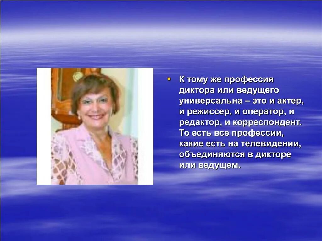Где работает диктор. Профессия диктор телевидения. все про профессию диктор. описание диктора. диктор профессия для детей.