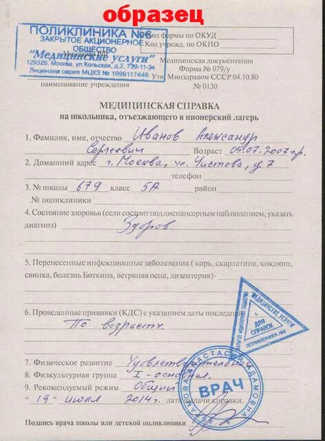 Справка для детского лагеря форма 079/у. Справка формы 079/у справка для оздоровительного лагеря. Обменная карта 079у для лагеря. Медицинская справка форма 079 у для лагеря. Справка для детского лагеря форма 079/у.