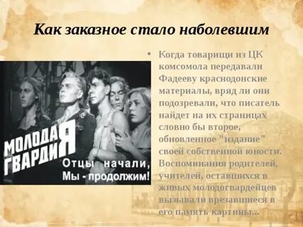 Характеристика молодой гвардии