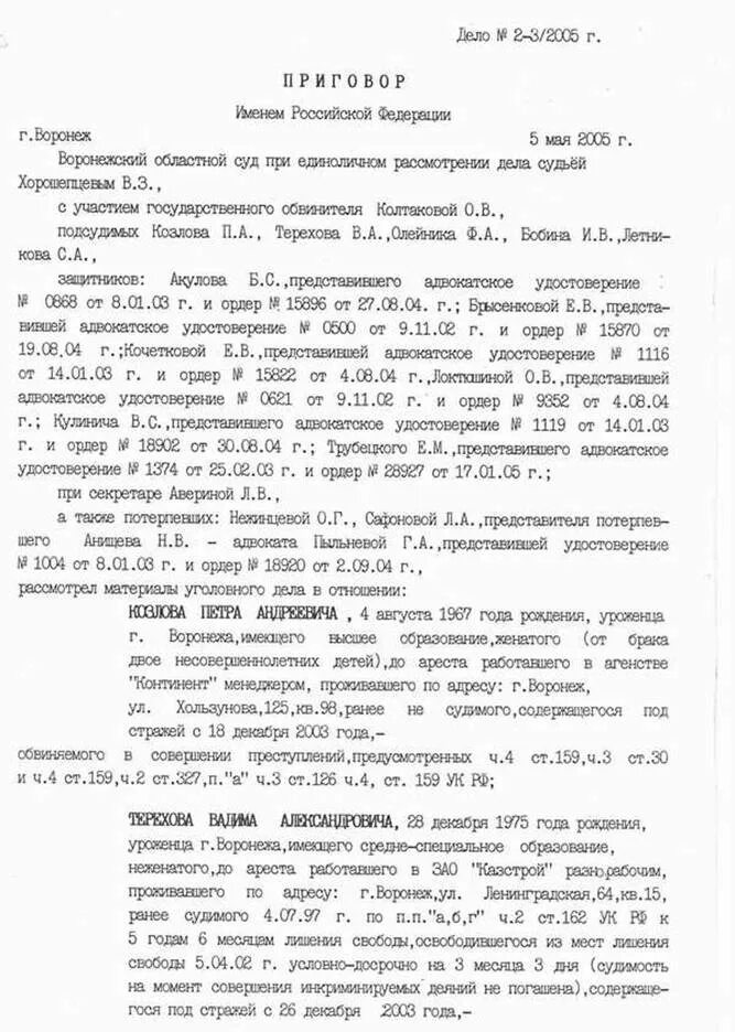 Образцы постановлений суда по уголовным делам. Бланк приговора суда по уголовному делу образец. Решение суда по уголовному делу пример.