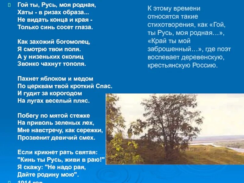 Читать стихотворение русь. Стихотворение Есенина гой ты Русь моя родная. Русь моя Родина Есенин. Русь родная Есенин. Стих гой ты Русь моя Родина Есенин.