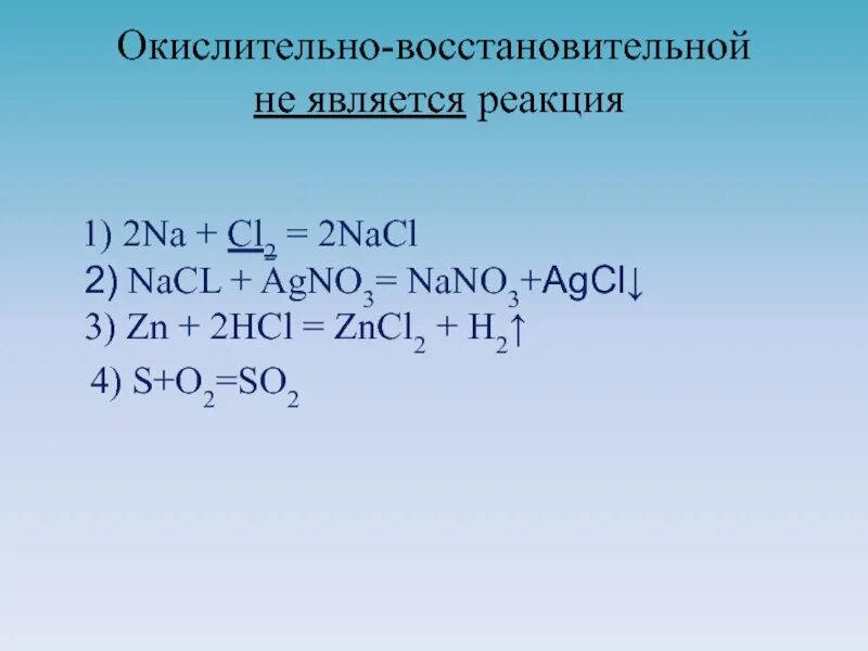 Zn agno. Na+cl2 окислительно восстановительная реакция. Окислительно-восстановительной реакцией является. Окислительно-восстановительной является реакция 2h2s+so. Na cl2 NACL окислительно восстановительная реакция.