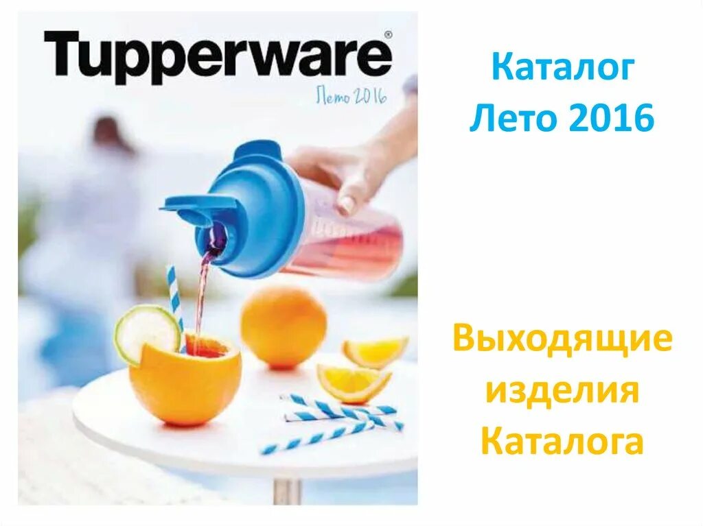 Шейкер тапервер. Шейкер Tupperware 600. Шейкер 600 мл тапервер. Шейкер Квик 600 мл Tupperware. Шейкер Tupperware 350.