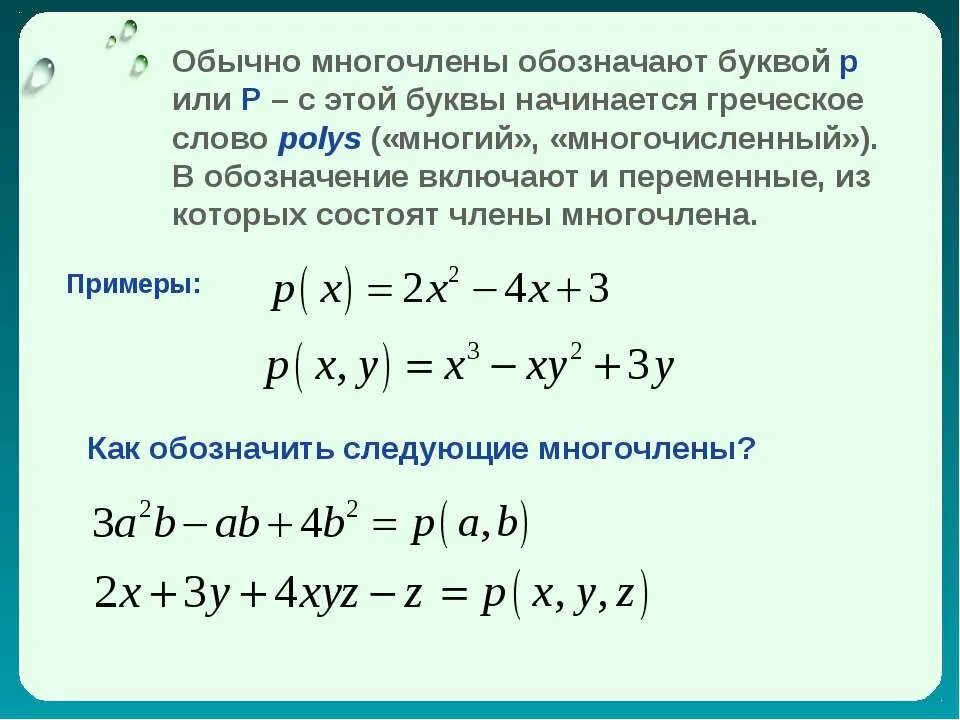 Деление уголком многочлена на многочлен. Задания на деление многочлена на многочлен уголком. 2а+у2 одночлен. Разложение в ряд тейлора по степеням x. (х+4)^2+2(х-3)(х+4)+(х-3)^2=0.