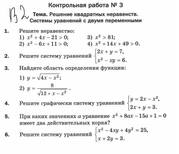 Контрольная работа по алгебре 7 класс уравнения системы уравнений. Контрольная по алгебре 8 класс системы неравенств. Контрольная по алгебре 8 класс Мерзляк. Контрольная по алгебре 9 класс неравенства с двумя переменными. Контрольная работа номер 4 элементы прикладной математики