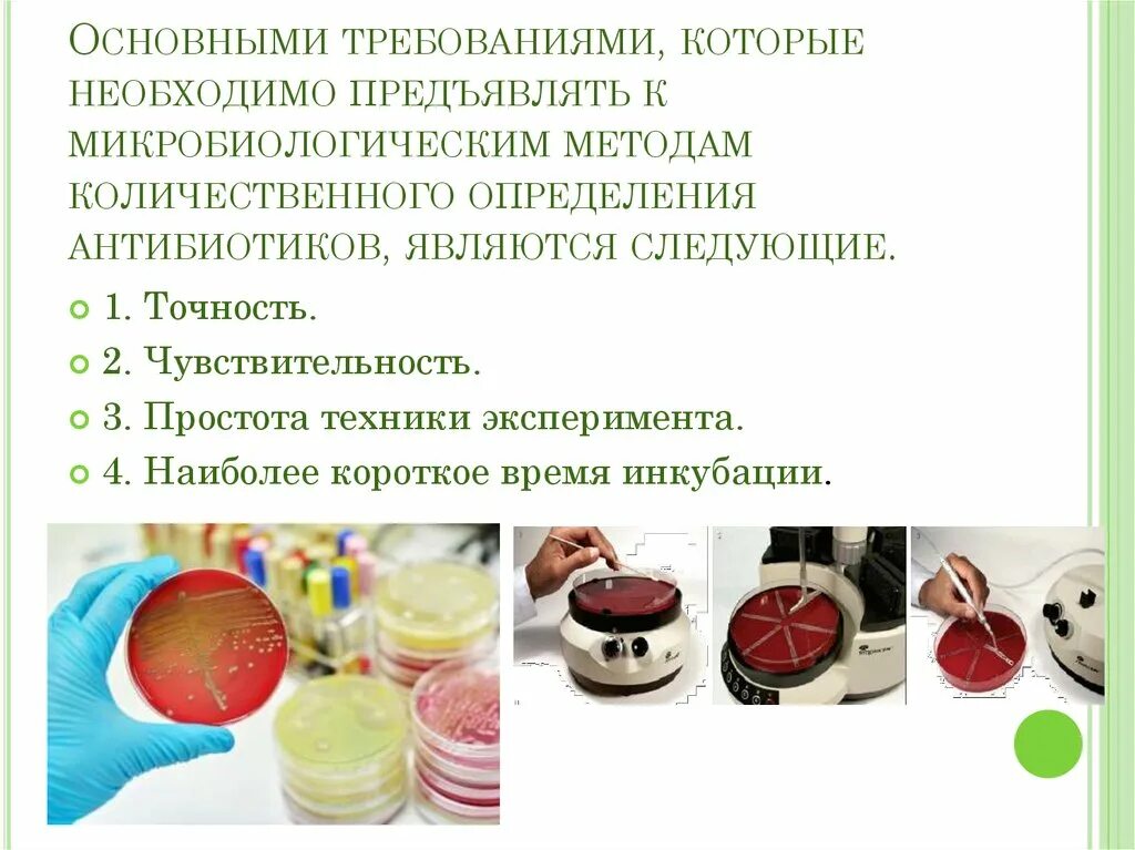Микробиологические методы определение. Микробиологические методы исследования в микробиологии. Лабораторные методы исследования презентация. Метод исследования микробиология. Микробиологические методы определение.