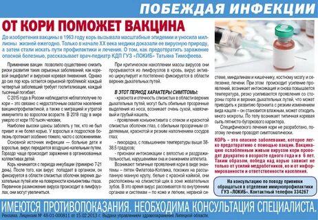 Корь ограничения