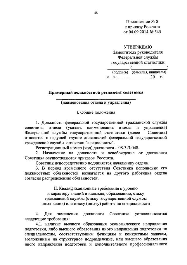 Приказ о переписи по учреждению. Постановления росстата. Приказом росстата № 428 от 28. Образец постановления росстата. Приказы росстата рф фото.