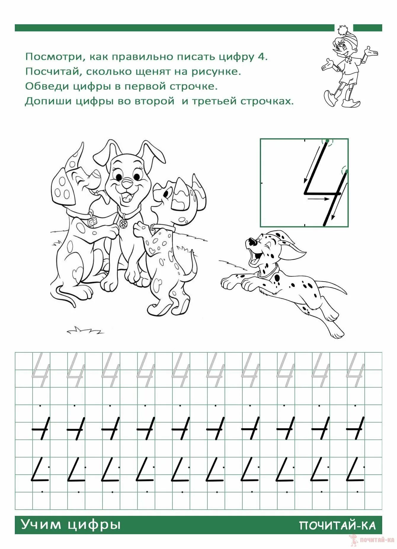 Распечатать задание цифра 4. Цифра 4 пропись для дошкольников. число и цифра 4 пропись. цифра 4 задания для дошкольников пропись. цифра 4 для дошкольников как писать.