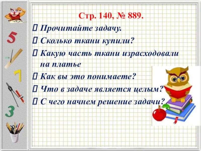 Задача прочитать. Задача про какая часть ткани. Какую задачу можно прочитать.. Какую задачу можно прочитать хорошая.. Раз читай задачу