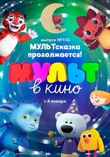 Афиша мультфильмов