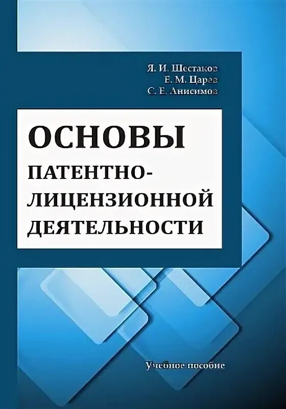 проведение патентных исследований это. основы патентов. форма задания на проведение патентных исследований. налоговая база патента. патентный поверенный российской федерации.