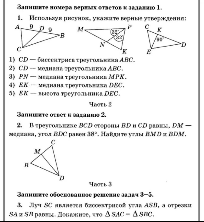 Геометрия вариант 1. Контрольная по геометрии 7 класс атанасян треугольники. контрольная геометрия 7 класс атанасян. контрольная работа работа по геометрии 7 класс атанасян. контрольная 3 по геометрии 7 класс атанасян.