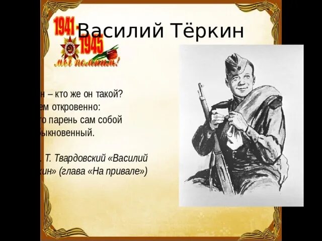 Теркин отрывок о награде