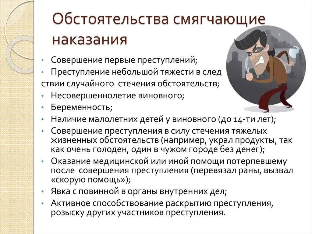 Возможные меры наказания ситуации. Смягчающие виды наказания. Смягчающие уголовное наказание. Обстоятельства смягчения наказания.