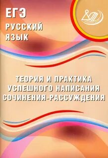 Русский егэ гранин