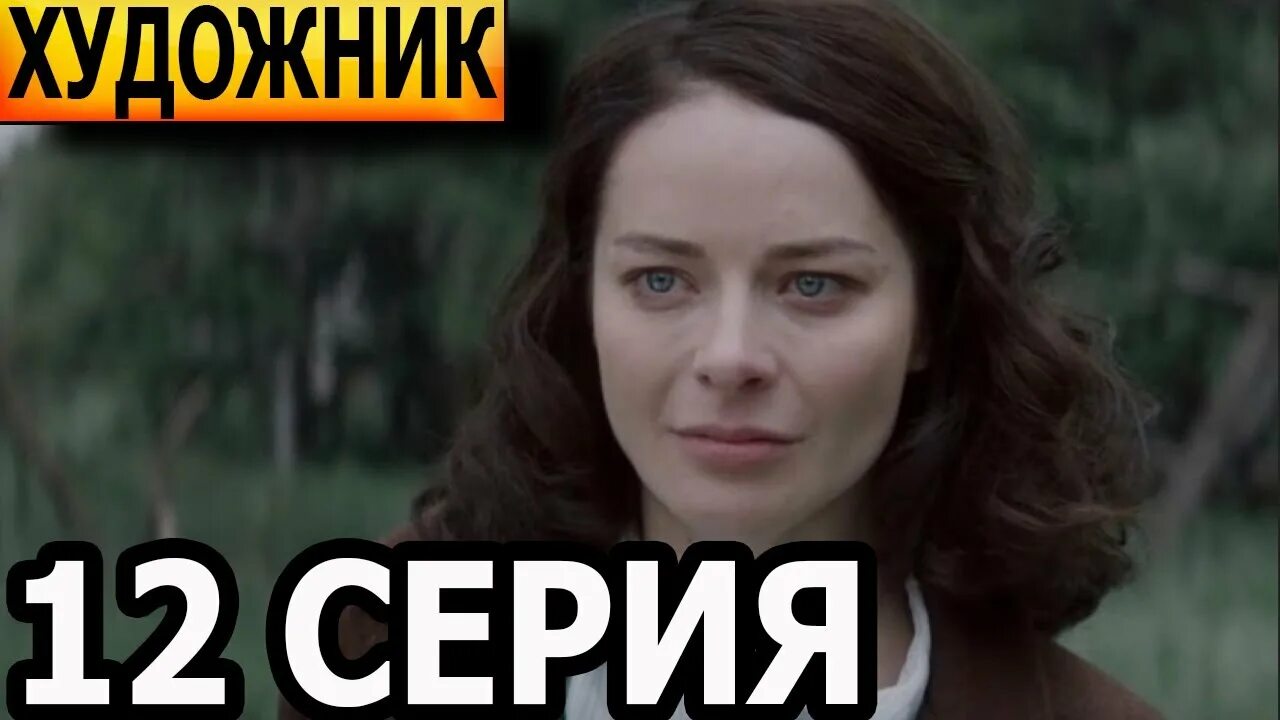 Начни 12 серию. Начни 12 серию. Начни 12 серию. Начни 12 серию. Начни 12 серию.