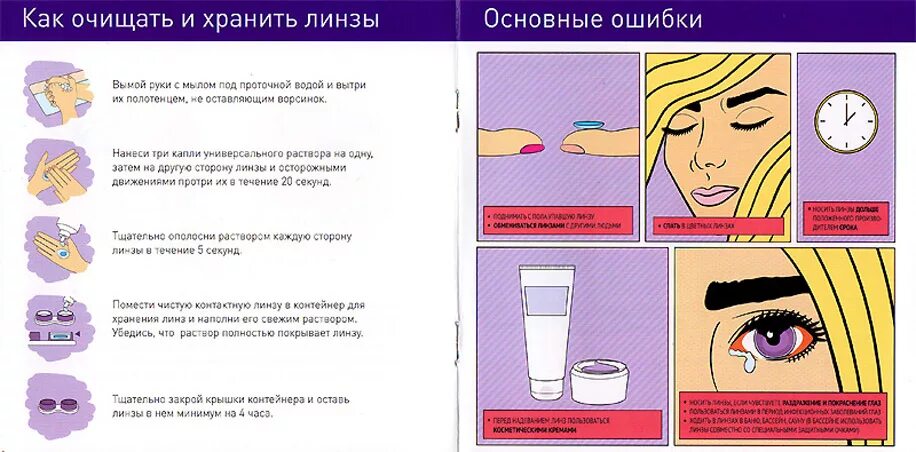 Линзы можно в воду положить. Как правильно ухаживать за линзами. Как указывать за линзами. Как ухаживать за линзами для глаз. Ухаживание за цветными линзами.