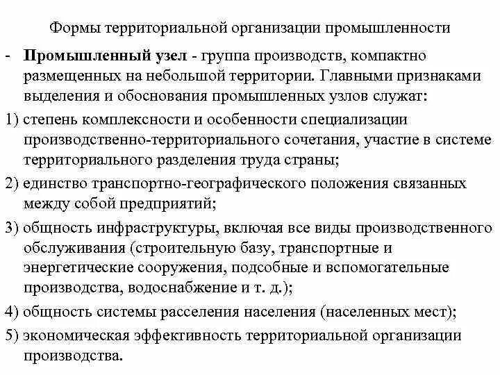 Новые формы территориальной организации производства. Формы территориальной организации промышленности. Формы кооперирования. Формы территориальной организации хозяйства. Новые формы территориальной организации производства.