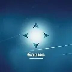 Гк базис