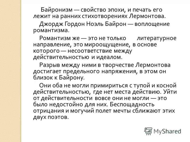 байронические мотивы это в литературе. байронические мотивы это в литературе. байронические мотивы это в литературе. темы и мотивы лирики байрона. байронический романтизм.