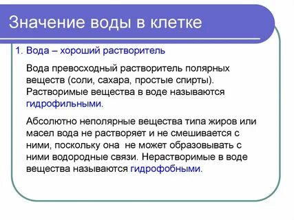 Нерастворимыми в воде веществами клетки являются