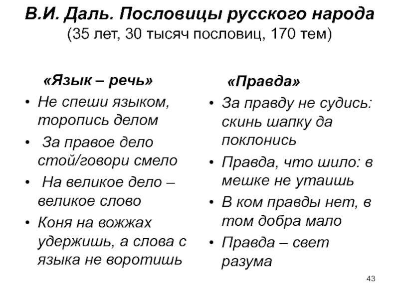 Словарь даля пословицы. Пословицы русского народа. Пословицы Даля. Пословицы русского народа даль. В.даль"народные русские пословицы".