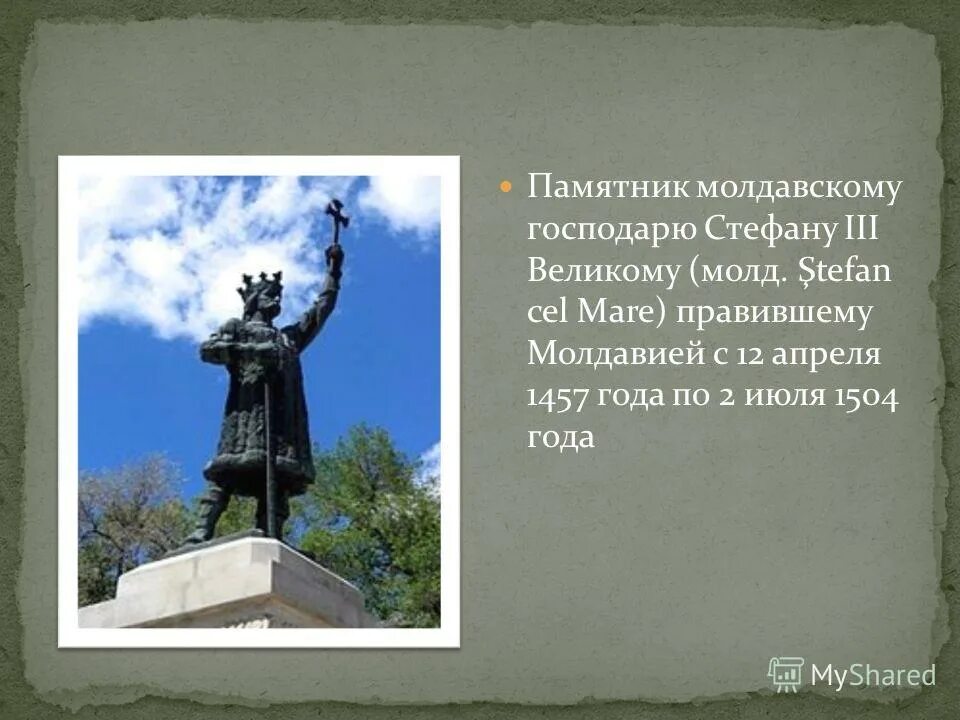 Правил молдова. Литературный памятник молдавского языка. Памятники Республики Молдова. Памятник молдавскому господарю в.лупу. Памятники Молдовы с 44- 91 год.