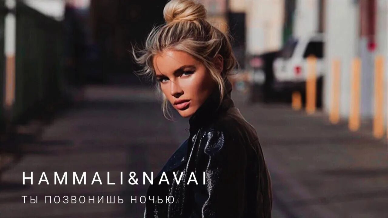 последний номер набранный был ночью ремикс. последний номер набранный был ночью ремикс. Jamik альбом. ночь ремикс 2021. Swing mahmut orhan remix sofi tukker, mahmut orhan.