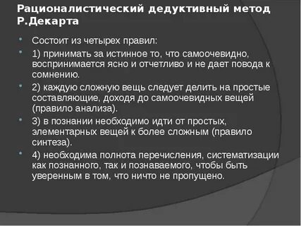Четыре правила метода