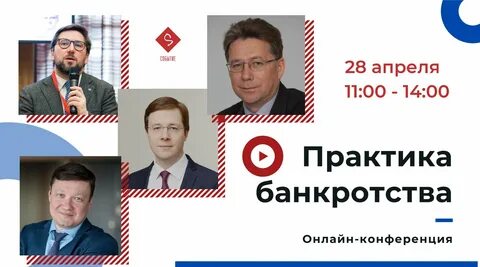 Руководитель практики банкротств