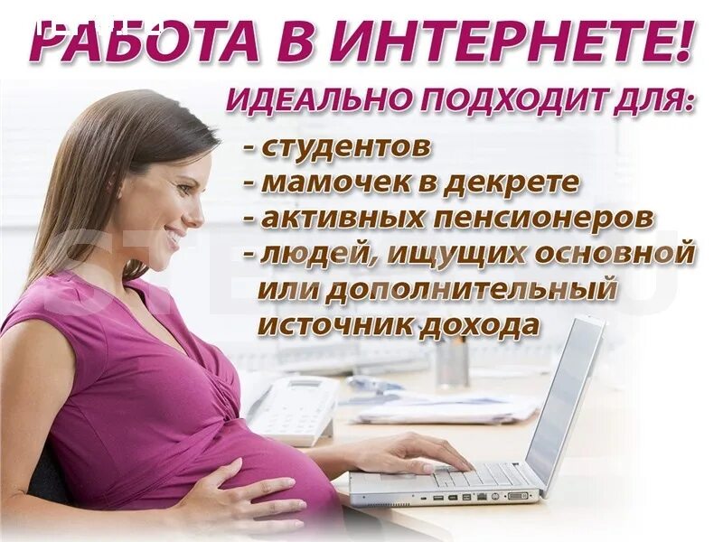 Работа в интернете какую выбрать. Работа в интернете. работа в интернете на дому. работа в интернете удаленно. предлагаю работу в интернете.