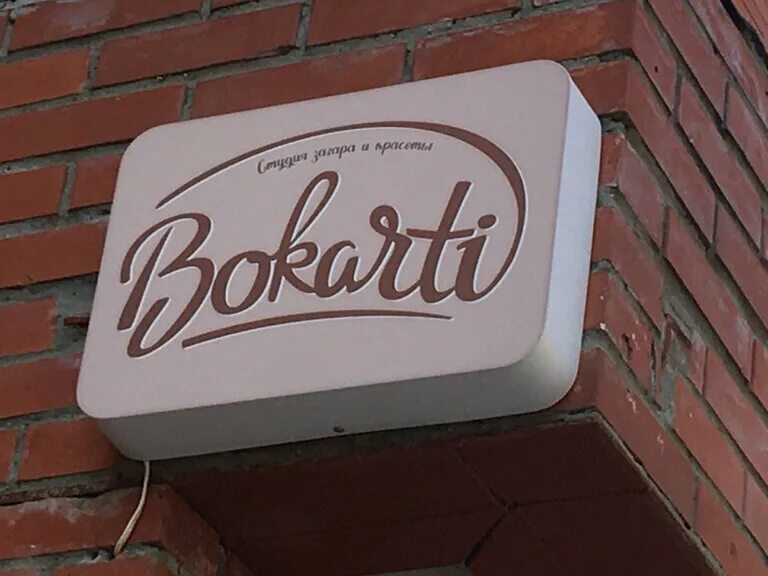 ресепшен для студий загара. серафимовича 24 воронеж. солярий golden sun. тан новосибирск. тан новосибирск.