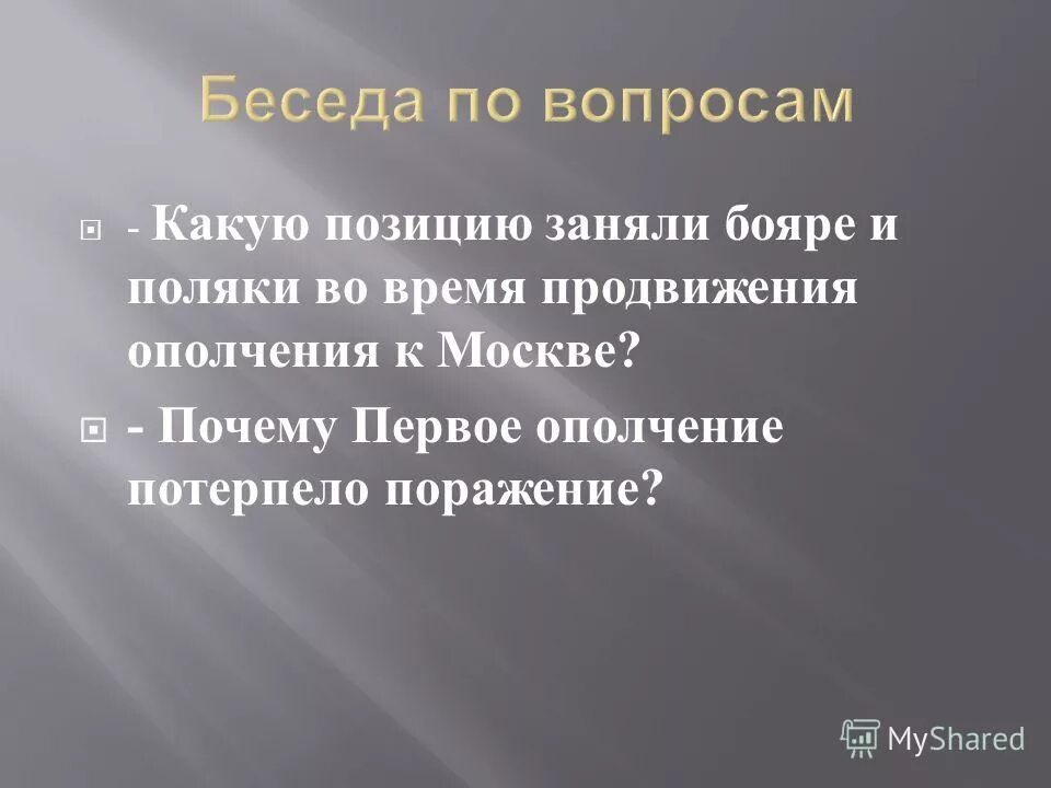 Почему 1 июля. Причины поражения первого ополчения. Почему первое ополчение потерпело поражение. Почему 1 ополчение потерпело неудачу. Причины поражения второго ополчения.