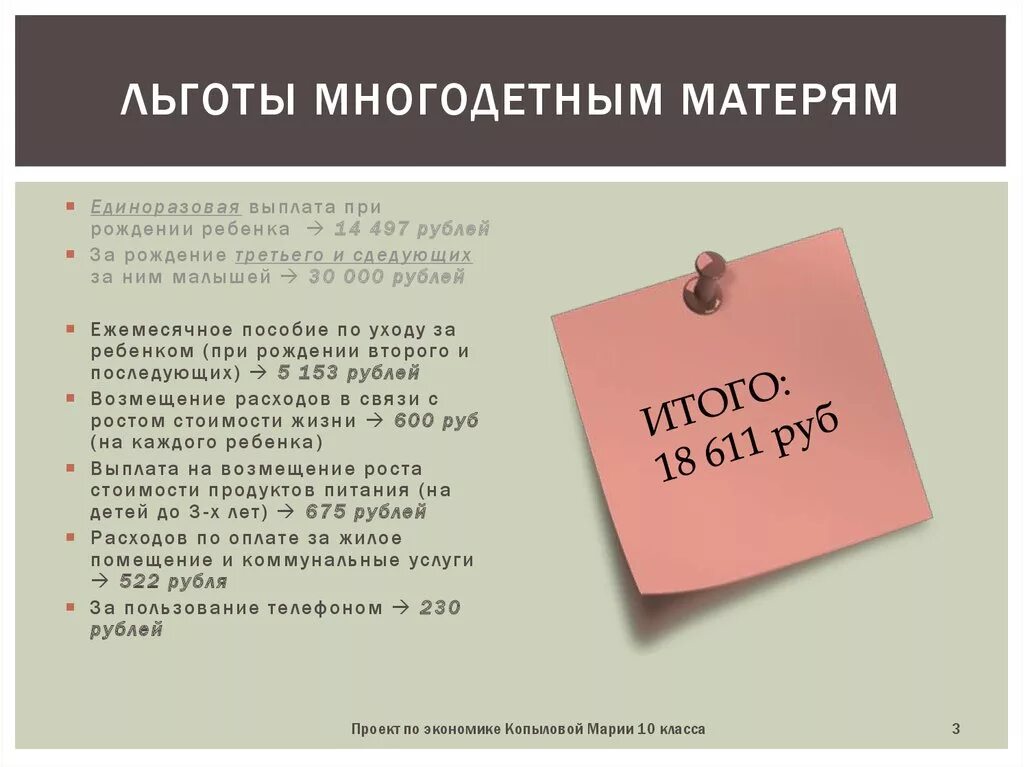 Льготы матерям на работе. Льготы многодетным матерям. Пособие многодетной матери. Льготы для многодетных матерей одиночек. Пособия матерям одиночкам.