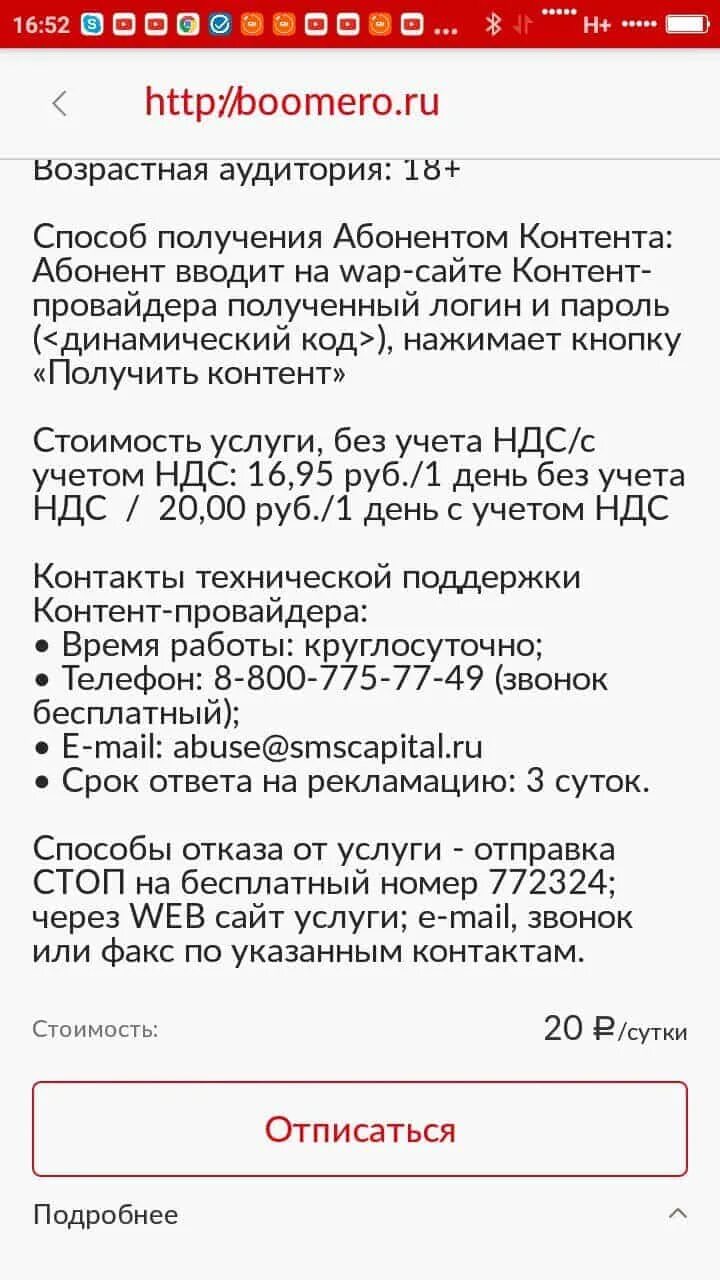 Как отключить все платные услуги на мтс. Платные услуги МТС. Отписаться от платных услуг МТС. Подключенные платные услуги МТС. Отключение подписок МТС.