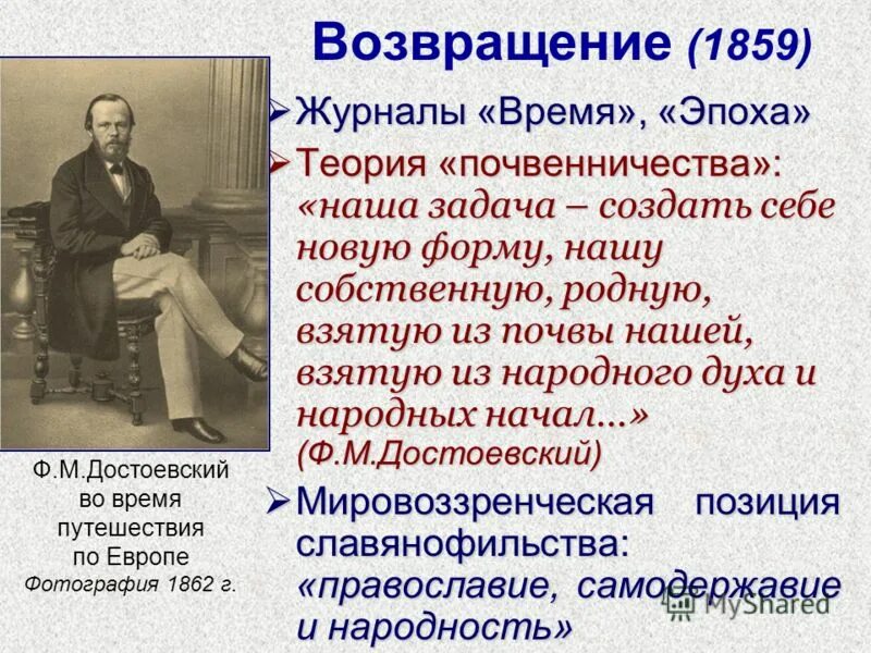 Почвеничество. Эпоха Достоевского. Теория почвенничества. Теория почвенничества Достоевский. Журнал время Достоевский.