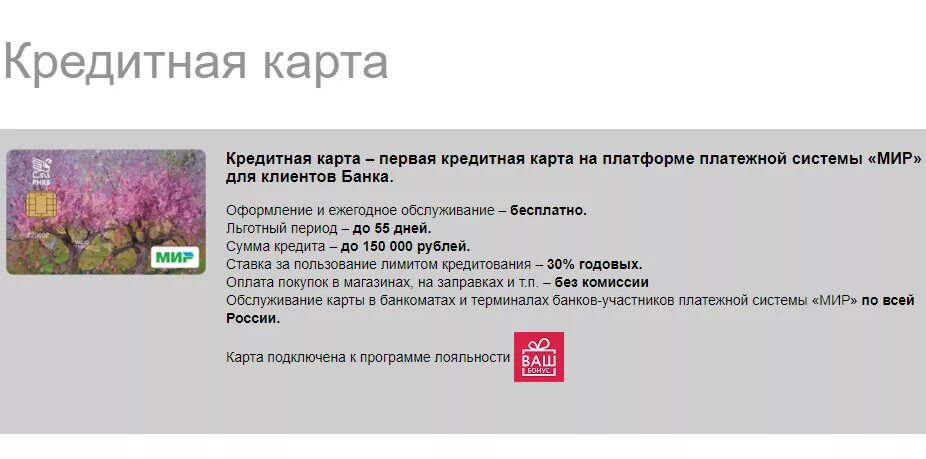 Лимиты рнкб карты. Лимит кредитной карты РНКБ. Банковская карта РНКБ. РНКБ карта мир кредитная. Кредит карта РНКБ.