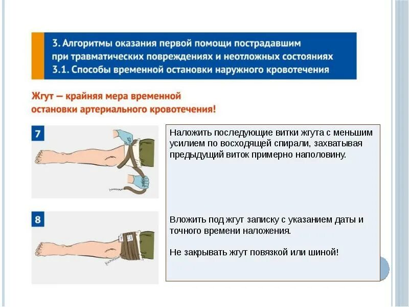 Первая помощь при наружных кровотечениях тест. Способы временной остановки наружного кровотечения. Смешанное кровотечение первая помощь кратко. Смешанное кровотечение ПМП. ПМП при смешанном кровотечении.