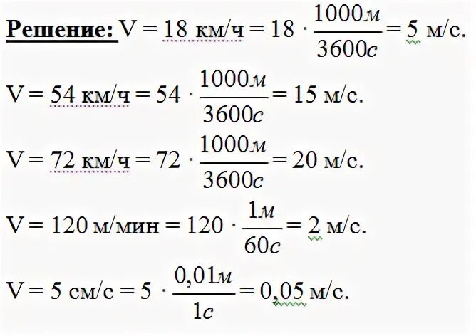 Выразить скорость в метрах в секунду. Км ч в м с физика. Как выразить в метрах в секунду. Как выразить скорость в метрах в минуту. 612 км ч в м с