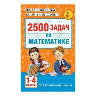 Книга задач по математике 5 класс