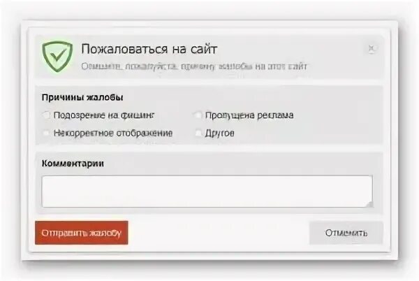 Пожаловаться. Жалоба на сайте. Жалобы на сайты мошенников. Пожаловаться на сайт мошенников.