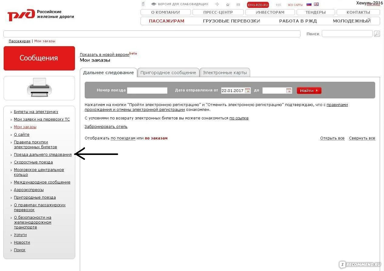 Сайт ржд вернуть электронный. РЖД. Доверенность на возврат билета РЖД. РЖД ру. Электронный билет РЖД.