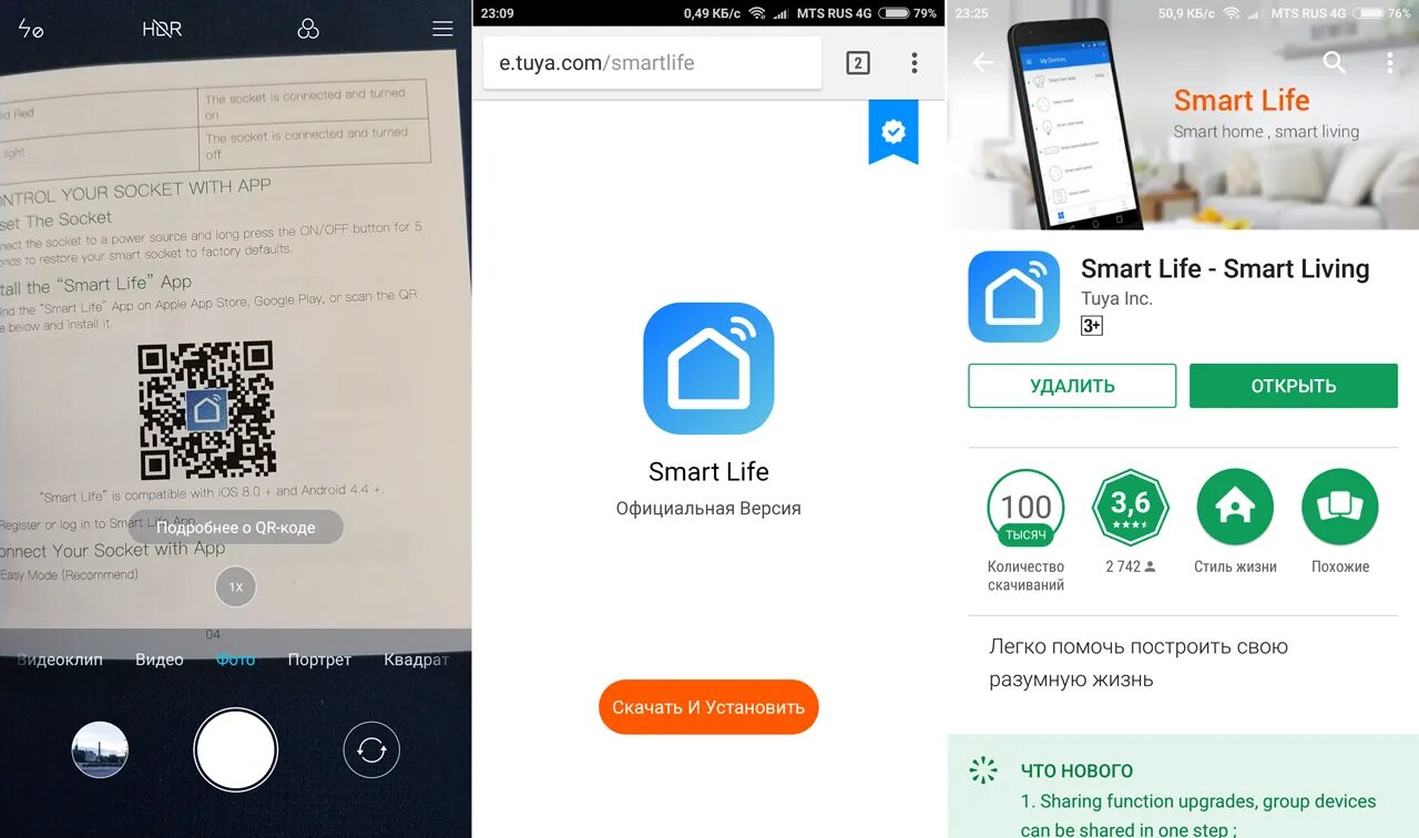 Подключить приложение smart life. Smart Life приложение. Tuya смарт. Туя смарт лайф. Tuya Smart приложение.